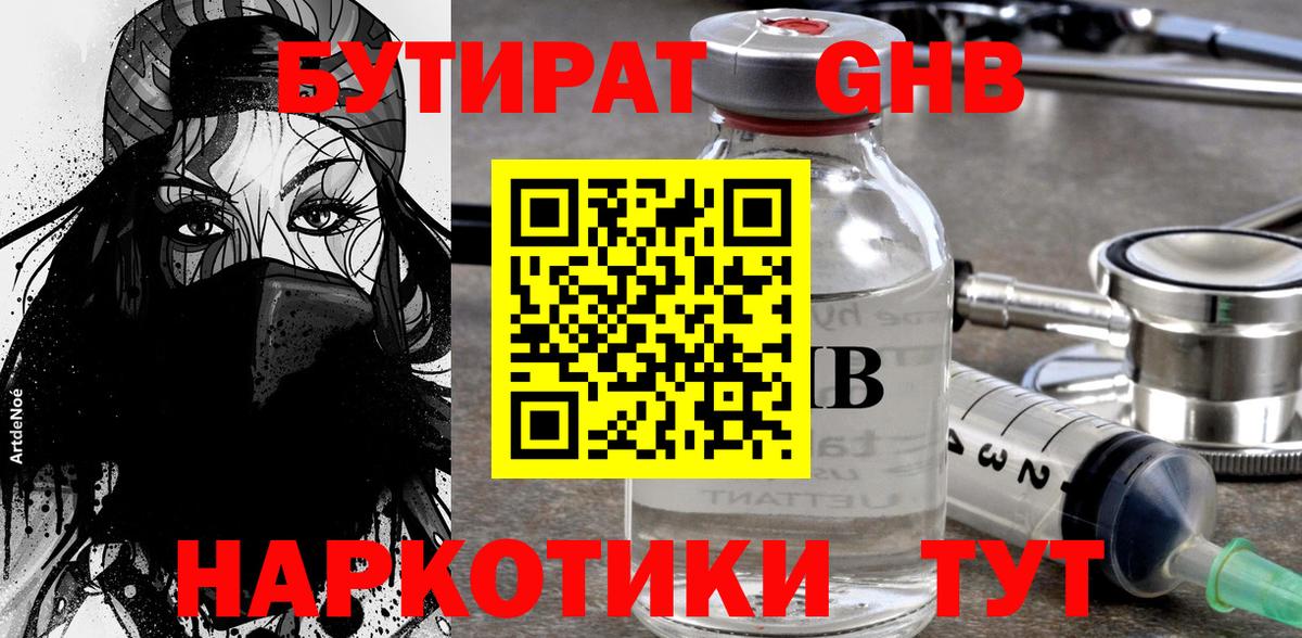 Симферополь  Бутират BDO 33%  Вход с VPN 