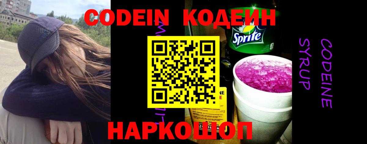 Кодеиновый сироп Lean напиток Lean (лин) Симферополь