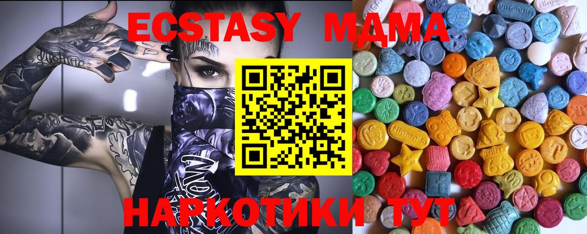 ЭКСТАЗИ 280 MDMA Симферополь