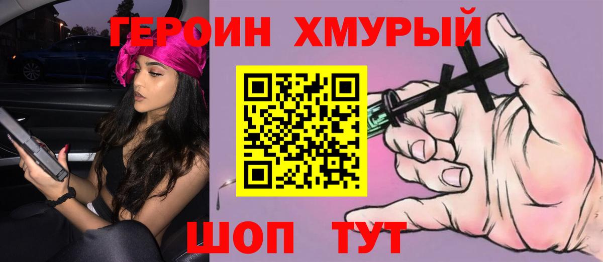 Героин хмурый Симферополь