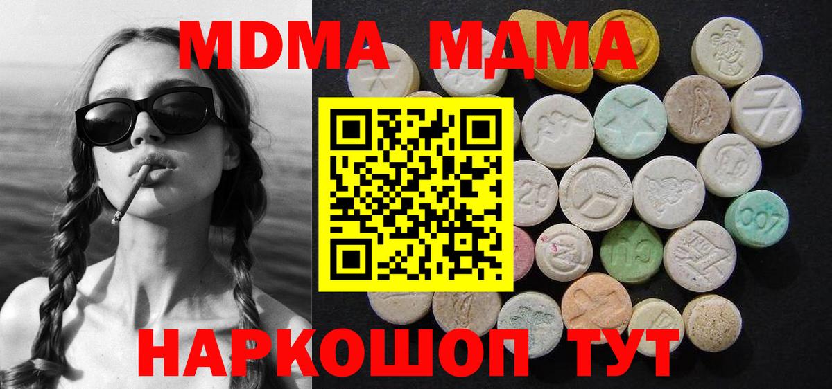 МДМА  MDMA crystal  Симферополь  Вход с VPN  MDMA молли 