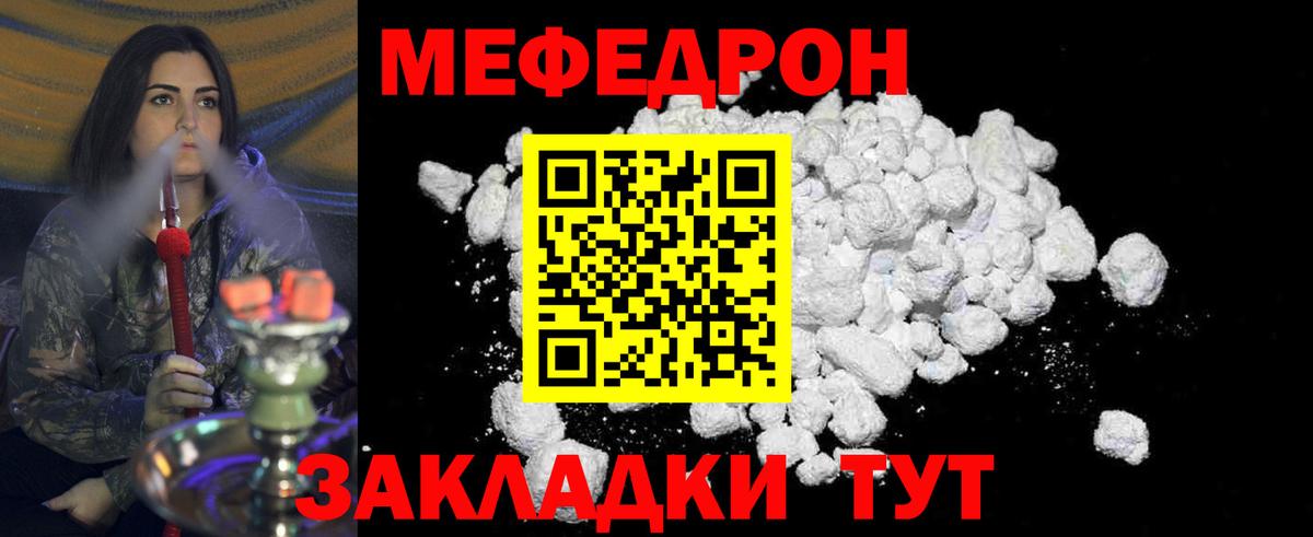 Мефедрон  Вход с VPN  Симферополь  цена наркотик  Мефедрон мука 