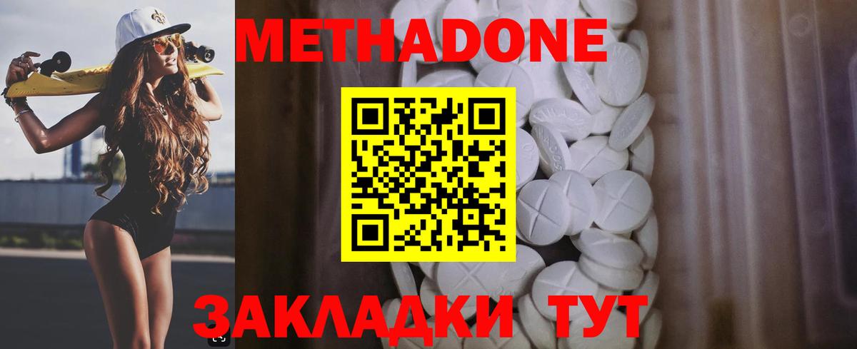 Метадон methadone  Симферополь  МЕТАДОН VHQ 